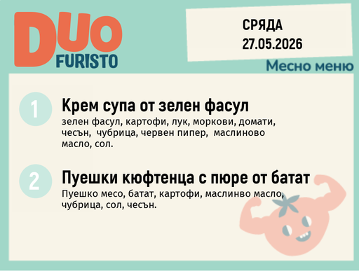 Меню 27.05 DUO 200гр.