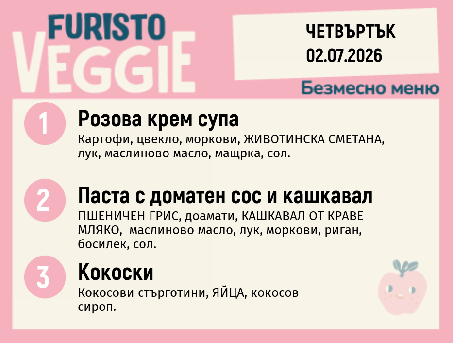 Меню 02.07 безмесно 200гр.