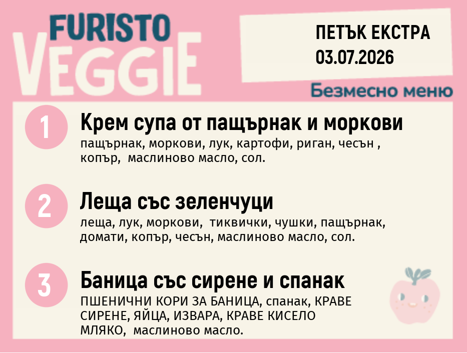 Меню 03.07 Екстра безмесно 200гр.