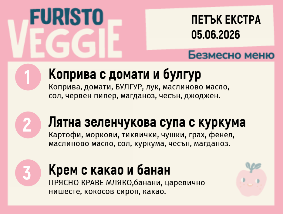 Меню 05.06 Екстра безмесно 200гр.