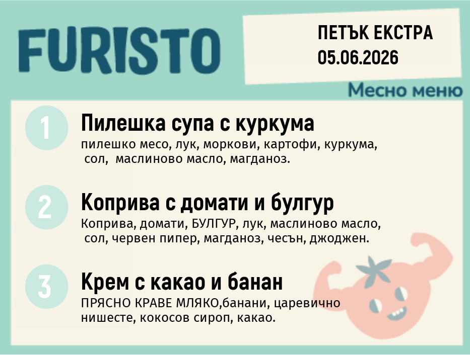 Меню 05.06 Екстра месно 200гр. 