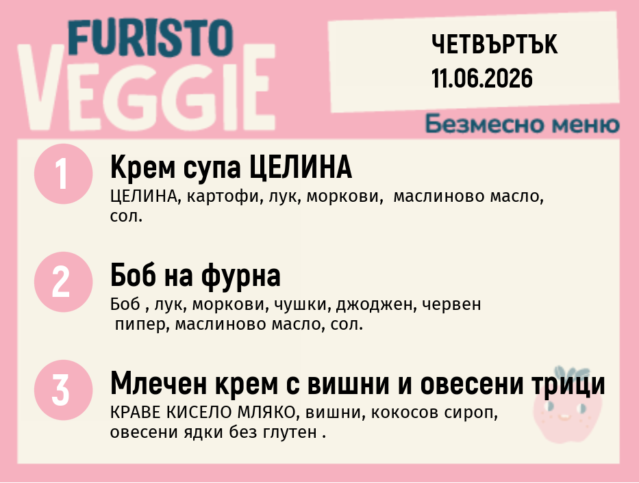 Меню 11.06 безмесно 200гр. 