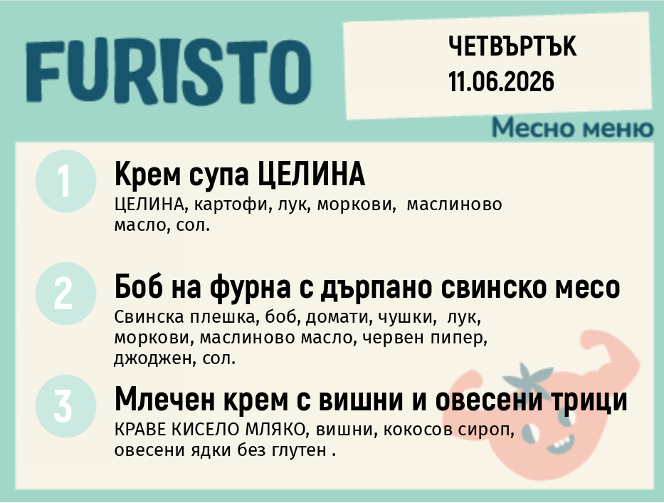 Меню 11.06 месно 200гр.