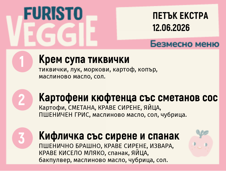 Меню 12.06 Екстра безмесно 200гр.