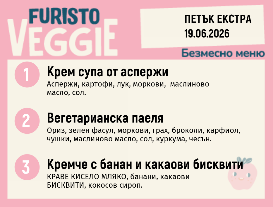 Меню 19.06 Екстра безмесно 200гр.