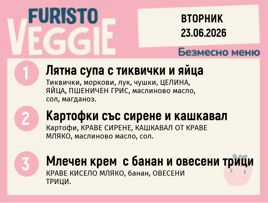 Меню 23.06 безмесно 200гр. 