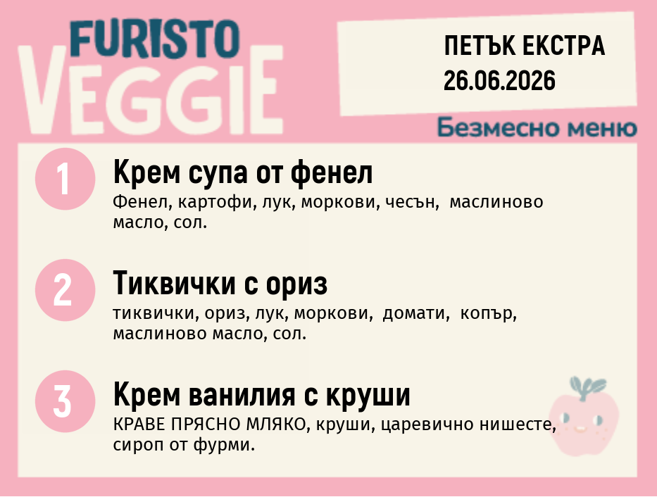 Меню 26.06 Екстра безмесно 200гр.