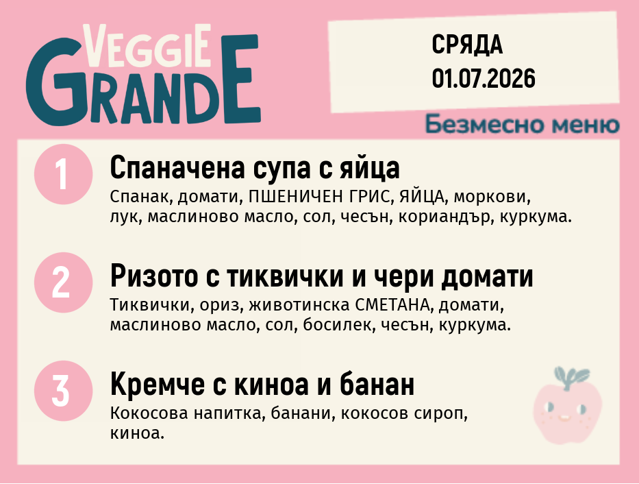 Меню 01.07 безмесно 300гр.