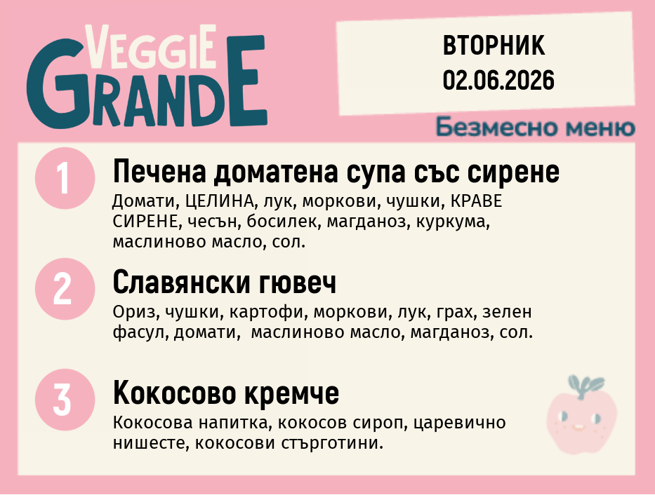 Меню 02.06 безмесно 300гр.