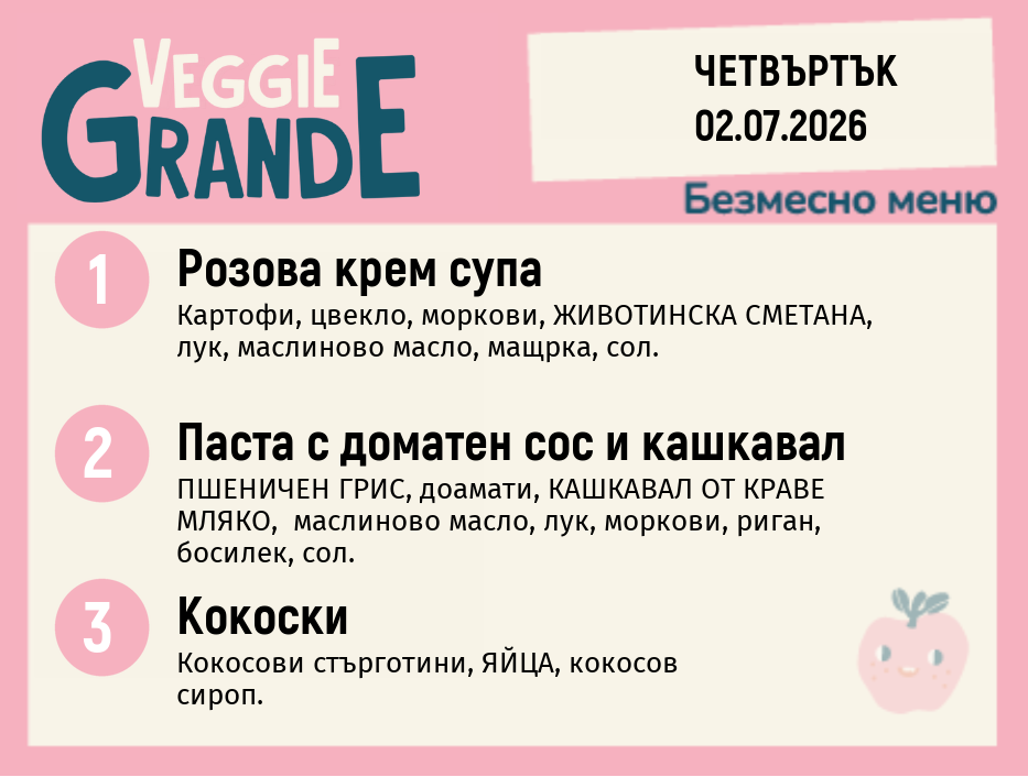 Меню 02.07 безмесно 300гр.
