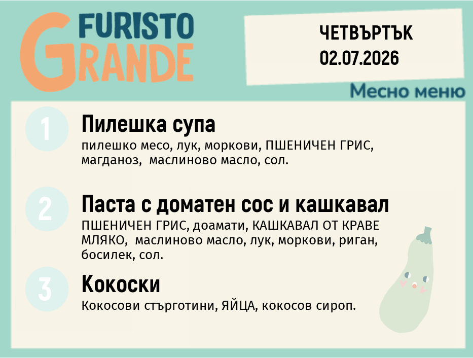 Меню 02.07 месно 300гр.