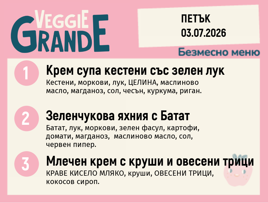 Меню 03.07 безмесно 300гр.