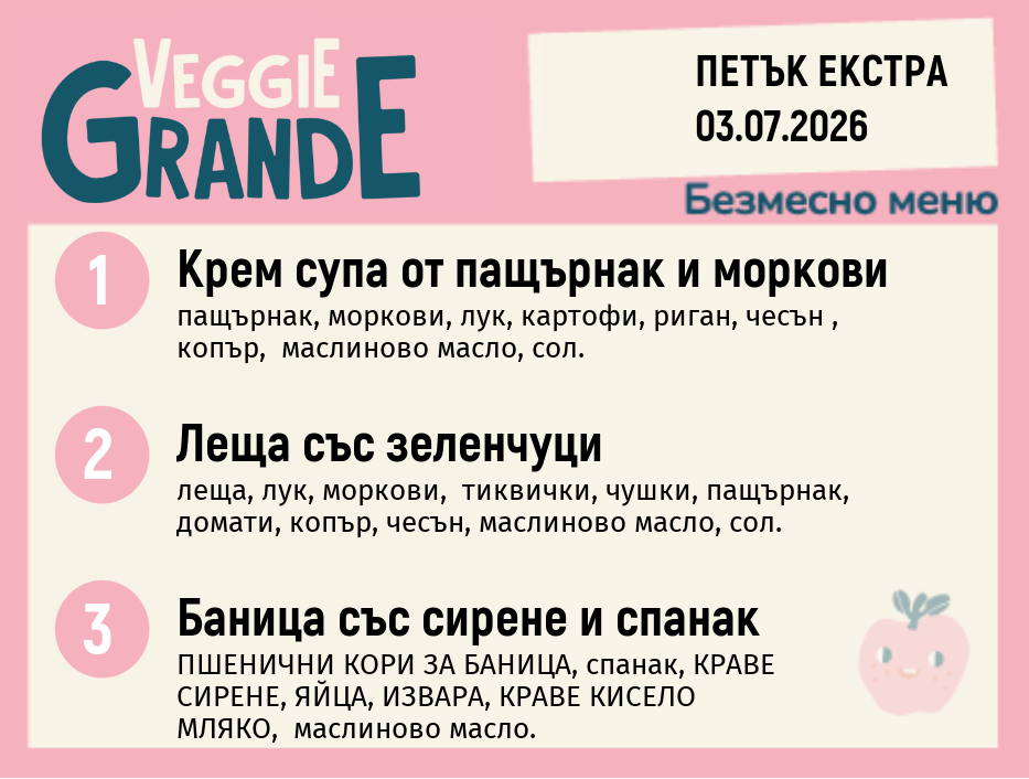 Меню 03.07 Екстра безмесно 300гр.