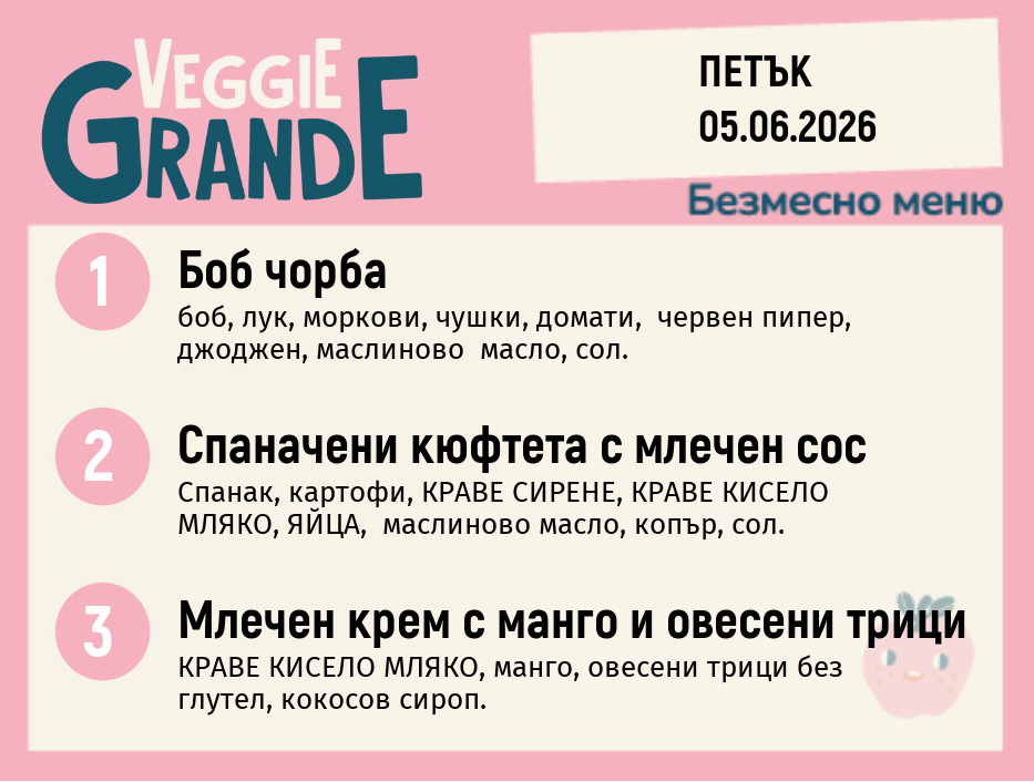 Меню 05.06 безмесно 300гр.