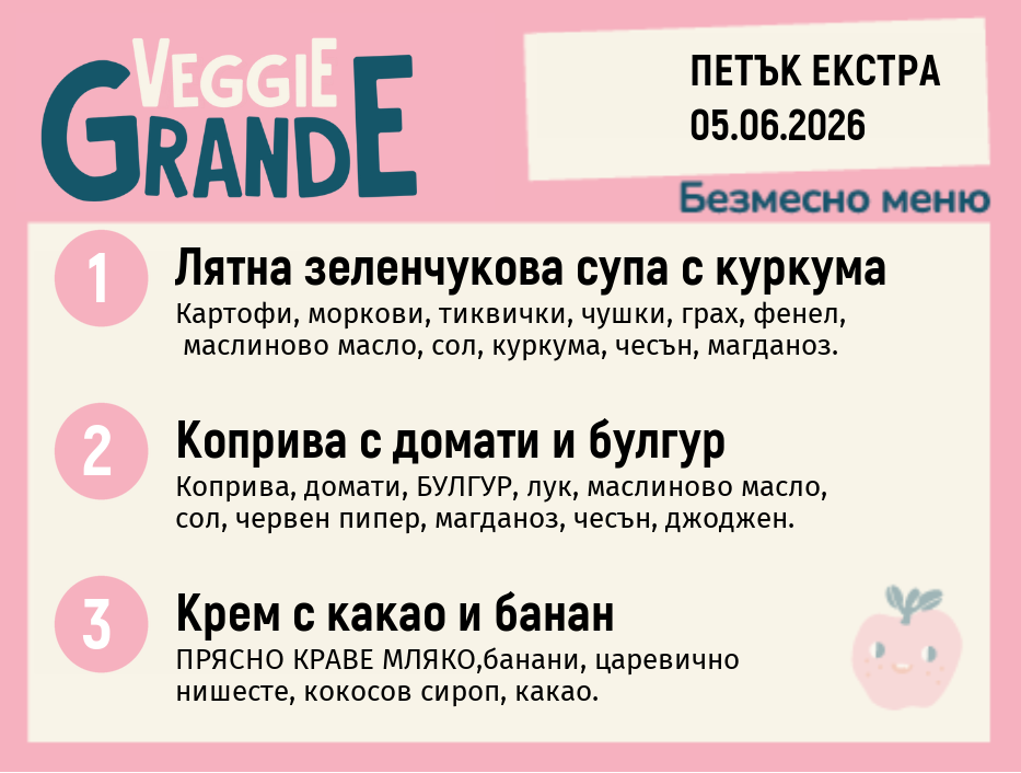 Меню 05.06 Екстра безмесно 300гр.
