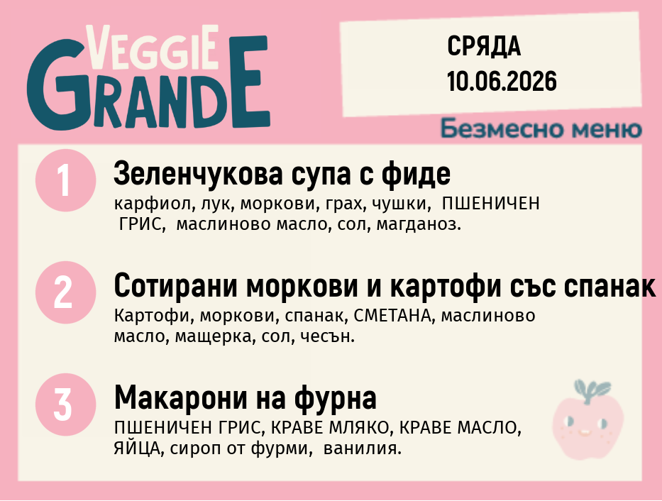 Меню 10.06 безмесно 300гр.
