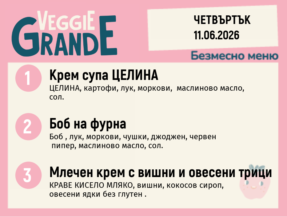 Меню 11.06 безмесно 300гр. 