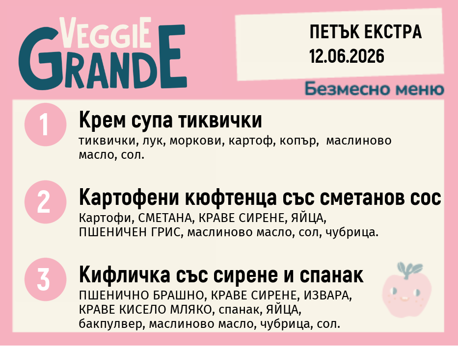 Меню 12.06 Екстра безмесно 300гр.