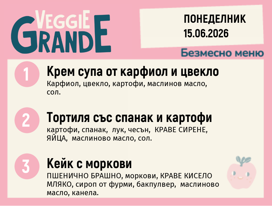 Меню 15.06 безмесно  300гр.