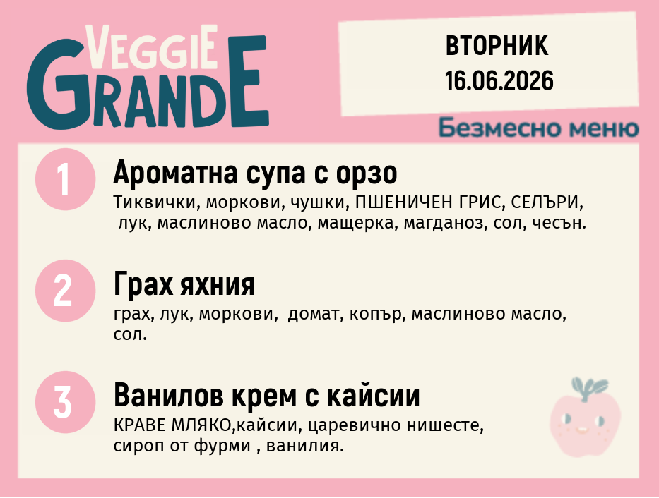Меню 16.06 безмесно 300гр.
