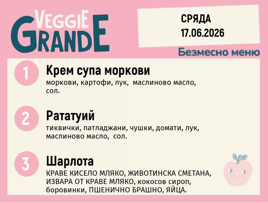 Меню 17.06 безмесно 300гр.