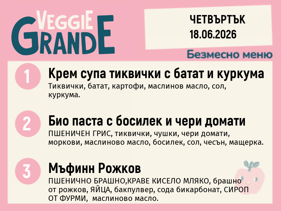 Меню 18.06 безмесно 300гр.