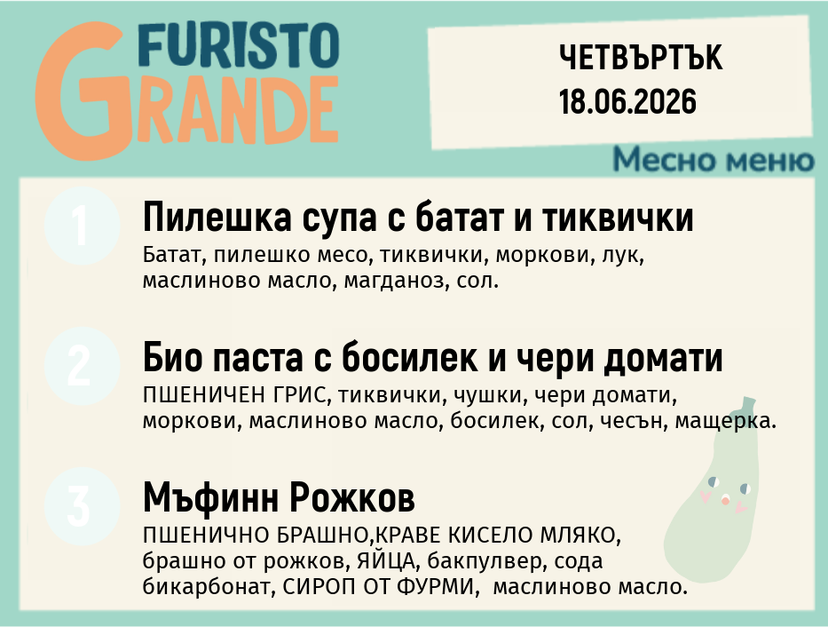 Меню 18.06 месно 300гр. 