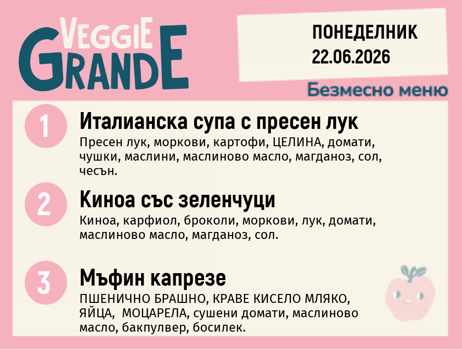 Меню 22.06 безмесно 300гр.