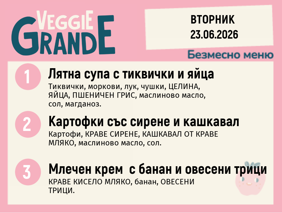 Меню 23.06 безмесно 300гр. 