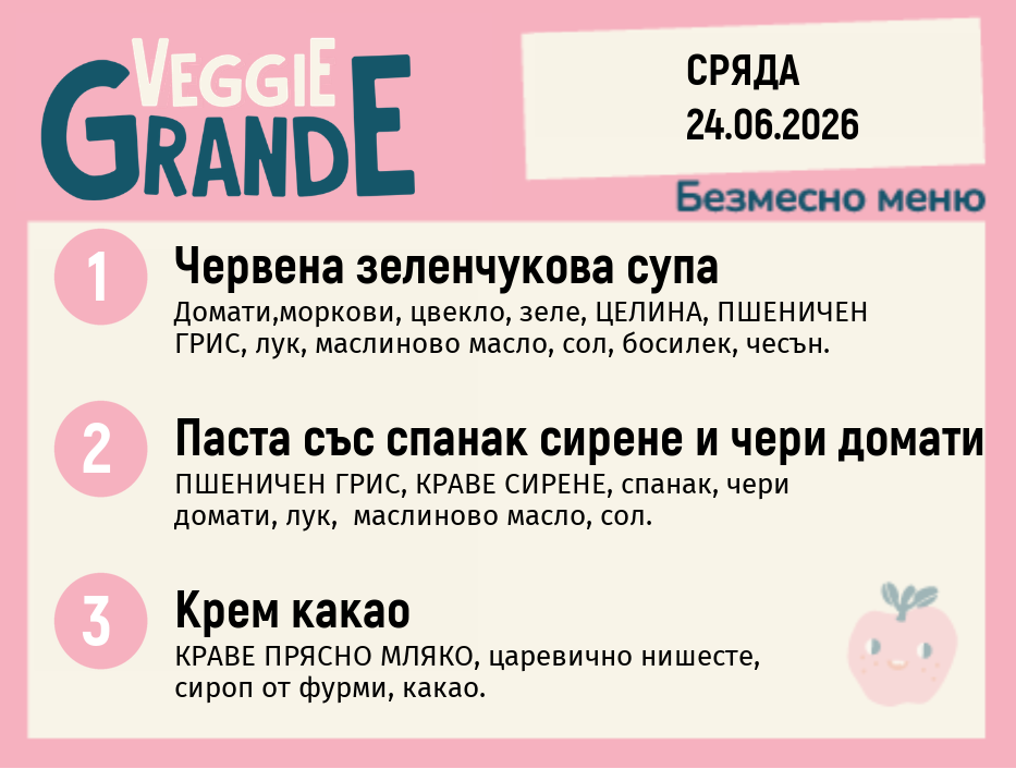 Меню 24.06 безмесно 300гр.