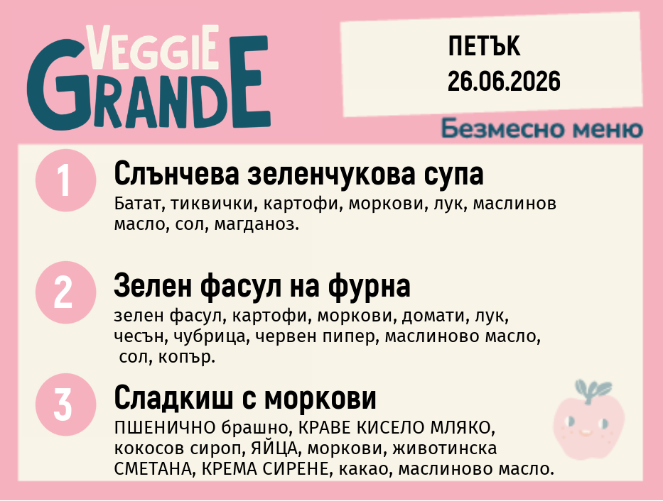 Меню 26.06 безмесно 300гр.
