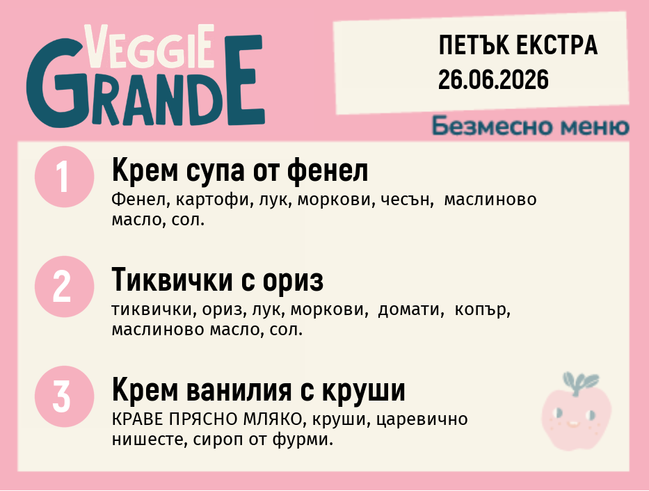 Меню 26.06 Екстра безмесно 300гр.