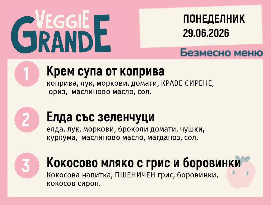 Меню 29.06 безмесно 300гр.