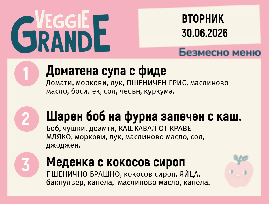 Меню 30.06 безмесно 300гр.