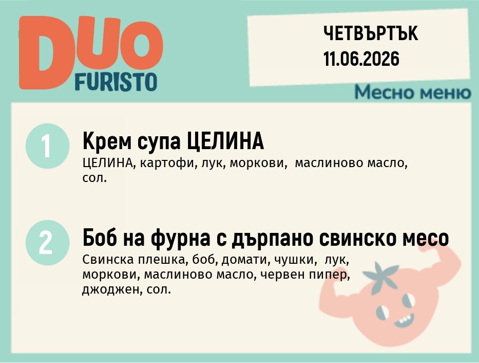 Меню 11.06 DUO 200гр.