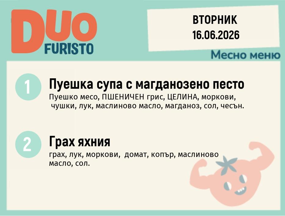 Меню 16.06 DUO 200гр.