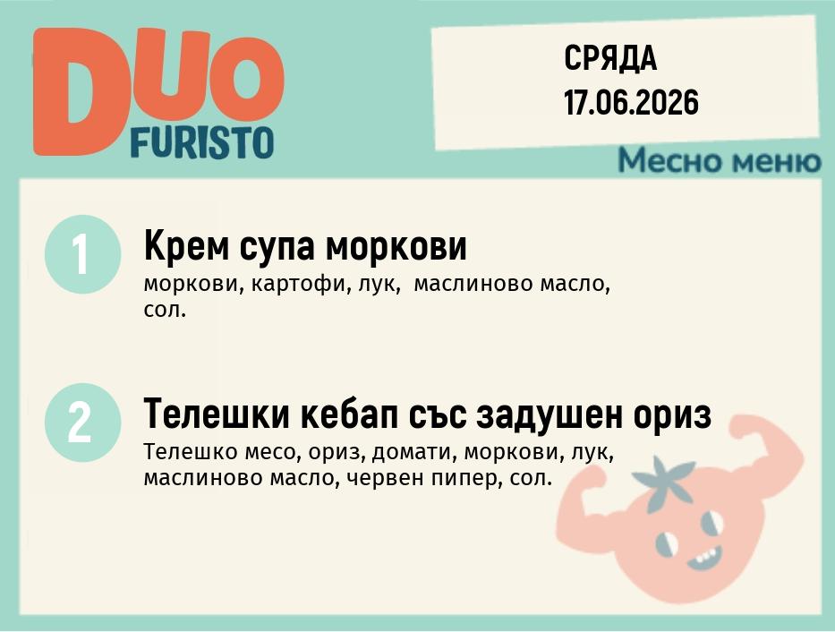 Меню 17.06 DUO 200гр.