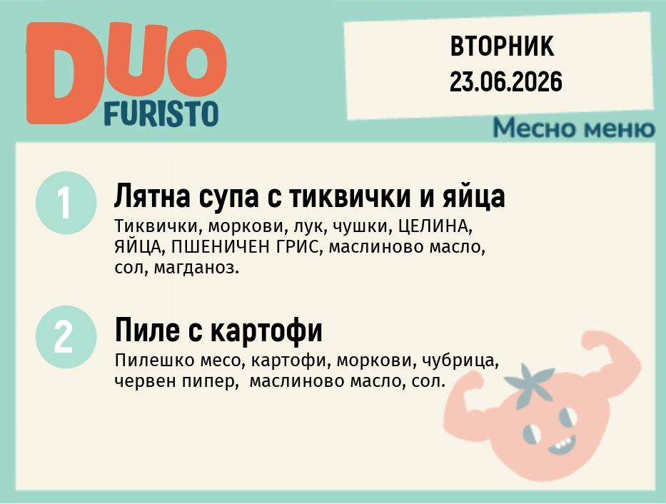 Меню 23.06 DUO 200гр.
