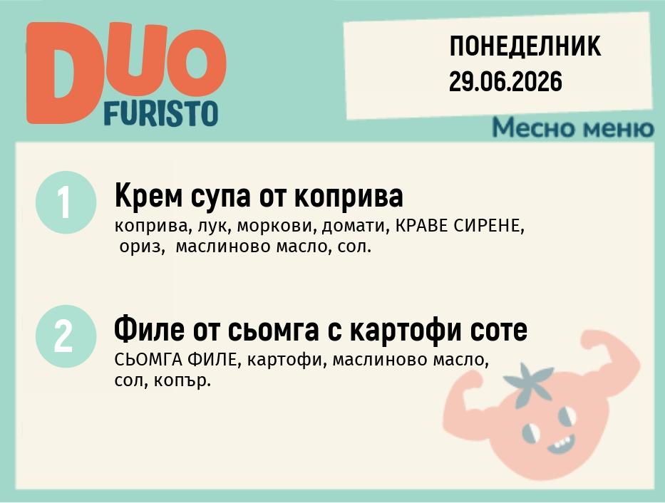 Меню 29.06 DUO 200гр.