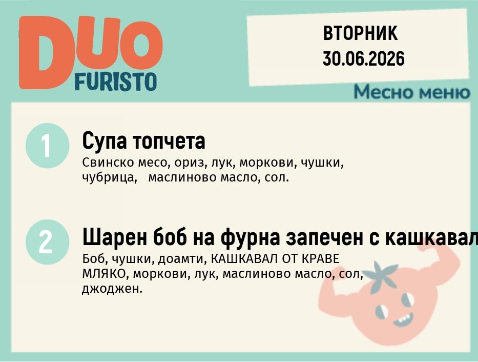 Меню 30.06 DUO 200гр.