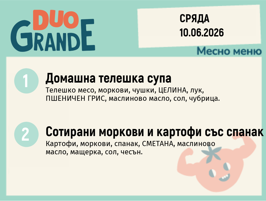 Меню 10.06 DUO 300гр.