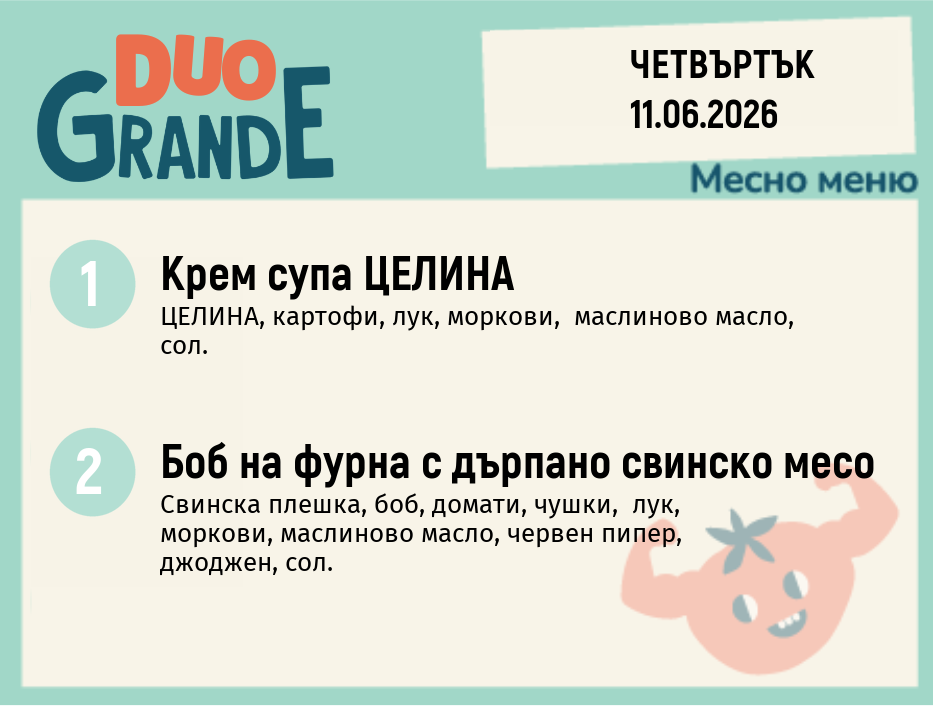 Меню 11.06 DUO 300гр.