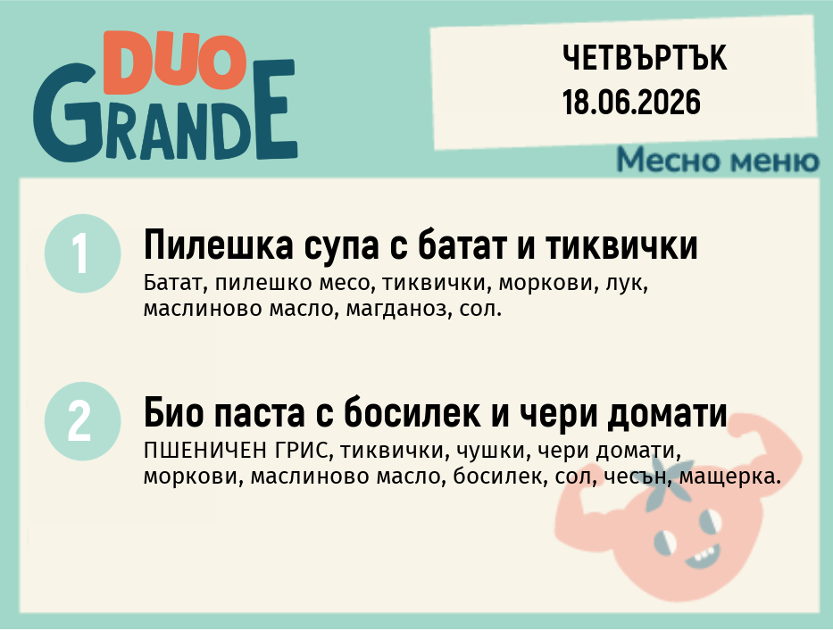 Меню 18.06 DUO 300гр.