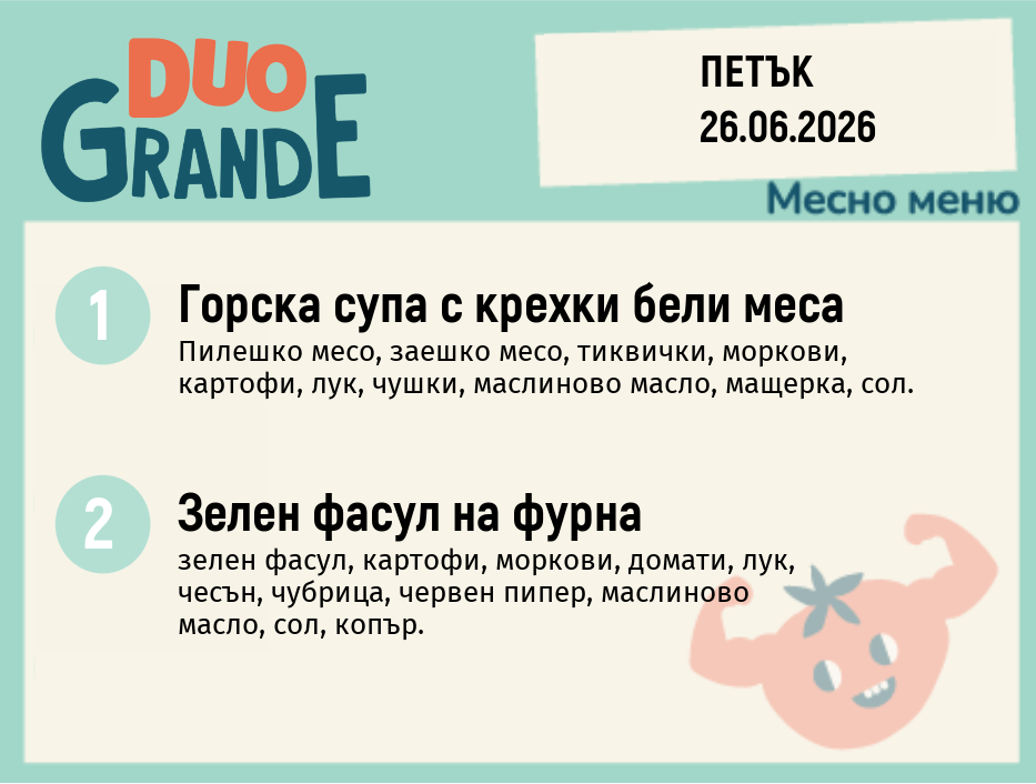 Меню 26.06 DUO 300гр.
