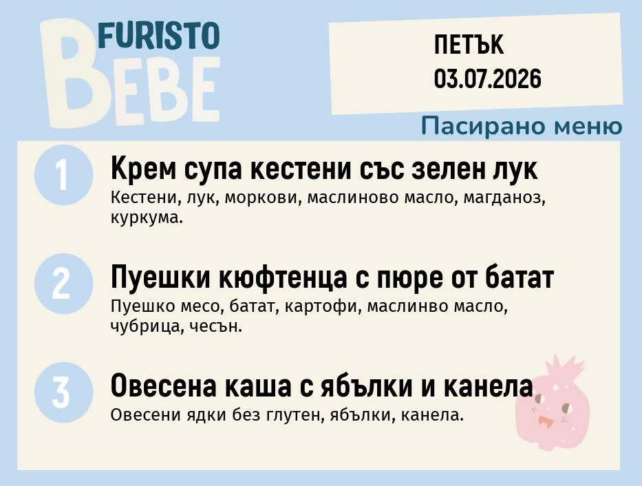 Меню 03.07 Bebe 200гр.