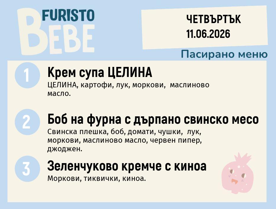 Меню 11.06 Bebe 200гр. 