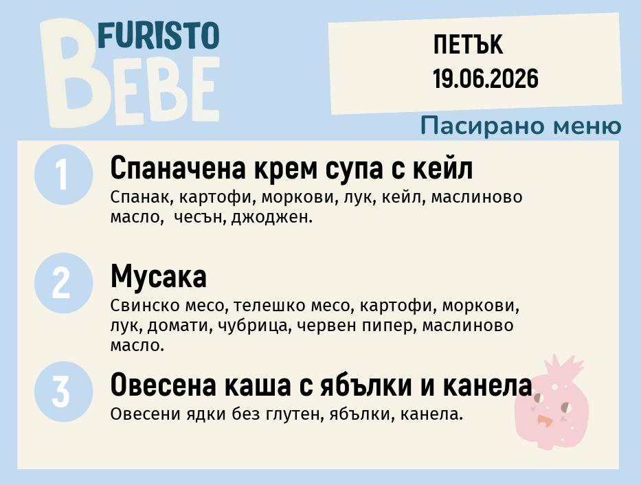Меню 19.06 Bebe 200гр.