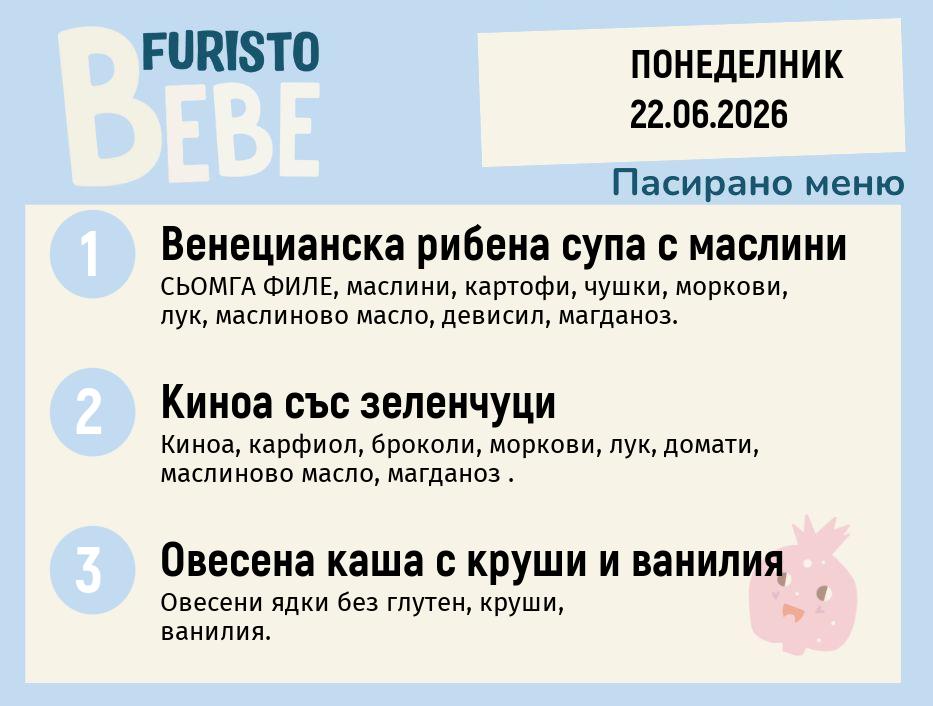 Меню 22.06 Bebe 200гр.