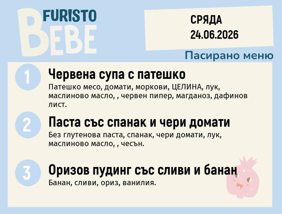 Меню 24.06 Bebe 200гр.