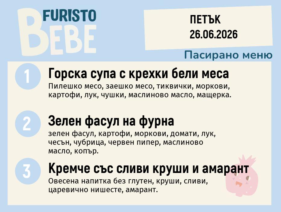 Меню 26.06 Bebe 200гр.